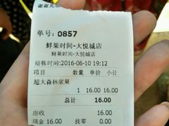 账单-鲜果时间(南开大悦城店)