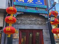 -北京前门大栅栏