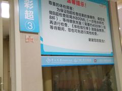 -广州仁爱天河医院体检中心