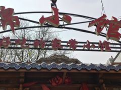 -锦小馆(安贞店)