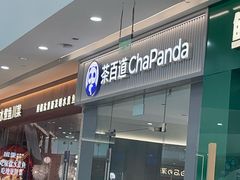 -茶百道(太原茂业天地店)