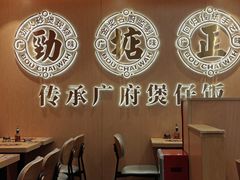 -华记煲仔华·煲仔饭(三元里万科里店)