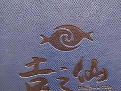 -吉之仙•中国制造•出口级食材日料店(领事馆总店)