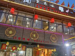 -湘当有味(宋诏桥一店)