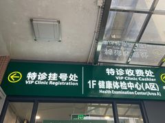 -悦检(中山大学孙逸仙纪念医院体检中心)