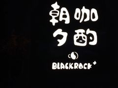 -黑石咖啡(小十字店)