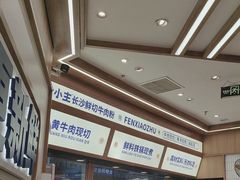 -粉小主·贵州酸汤牛肉粉(南京仙林金鹰店)