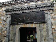 -清漾毛氏文化村