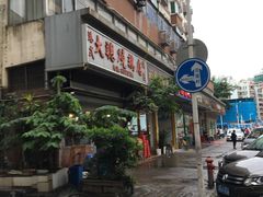-大聪烧鹅快餐店(梅林店)