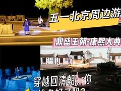 -鼎盛王朝康熙大典实景演出