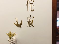 -侘寂甜品(自取店)