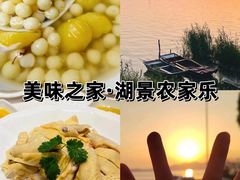 -美味之家·湖景农家乐(太湖东山店)