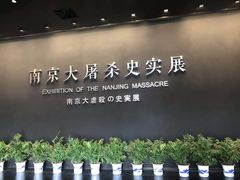 -侵华日军南京大屠杀遇难同胞纪念馆