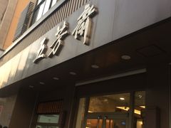 门面-五芳斋(中山大道总店)