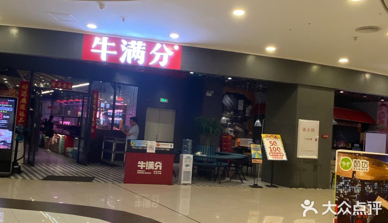 牛满分•自助火锅