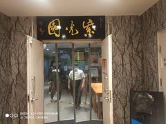 门面-紫光园(顺义店)