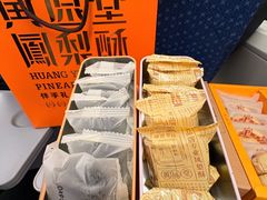 -黄远堂凤梨酥·伴手礼(中山路六店)