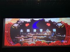 -金逸影城(荟聚IMAX激光店)