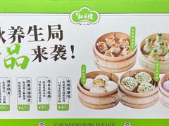 -春风松月楼(七宝万科店)