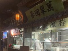 -桂满陇-十里风荷(合生汇店)