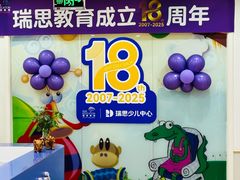 -瑞思英语·少儿英语启蒙(河西·梅江第六田园校区)