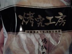 鸡扒面包-全家便利店(孩儿巷店)