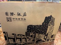 -国际饭店·帆声西饼屋(黄河路店)