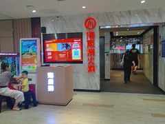 -海底捞火锅(威高广场店)