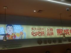 -熙成烧烤·三十三年(开发区店)