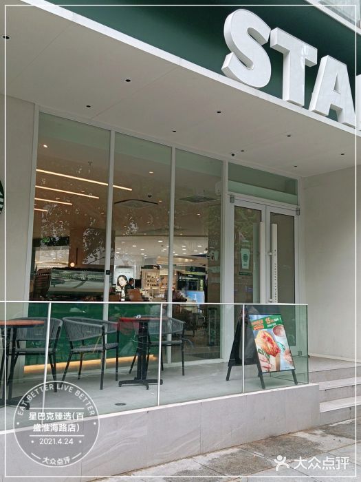 星巴克臻选(上海淮海百盛购物中心店)门面图片