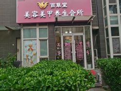 -赢韵美甲美睫瑞士净斑中心
