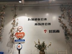 -花溪雨·森林餐厅(石基店)
