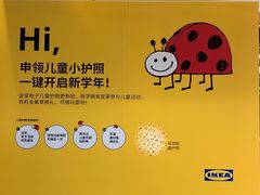 -IKEA宜家家居(南京商场)