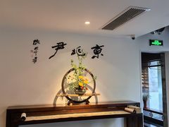 -京兆尹(雍和宫店)