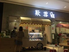 -歎雪糕低糖低脂Gelato冰淇淋