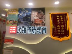 -汉翔书法丨书法·美术·硬笔·国画(望京校区)