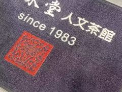 -春水堂人文茶馆(南京西路店)