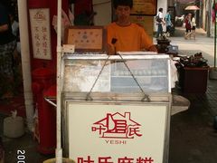 摊位-叶氏麻糍(鼓浪屿店)