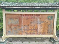 -郧西五龙河风景区