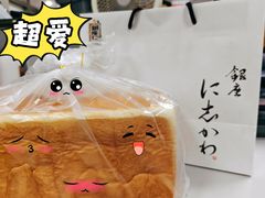-银座仁志川·生吐司专门店(香港广场店)
