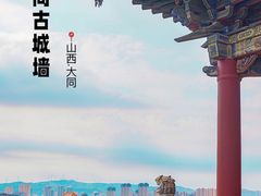-大同古城墙