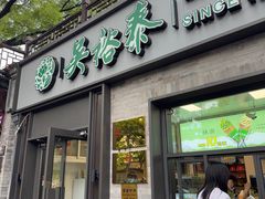 -吴裕泰茶庄(鼓楼店)