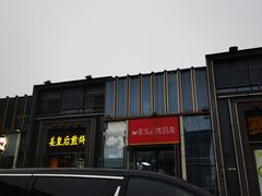 -京三儿烤鸡架(北新桥店)