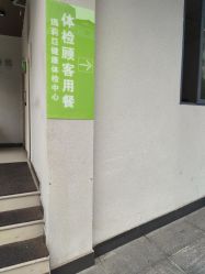 -云南玛莉亚医院
