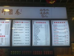 菜单-秦韵轩·西安小馆(滨海文化中心店)