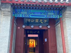 -于谦祠