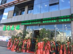 门面-菌海森林·非遗野生菌火锅(西山区滇池路摩根道店)