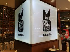 -黑鸡小馆(金源店)