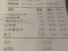 账单-川府老妈(天津国贸购物中心店)