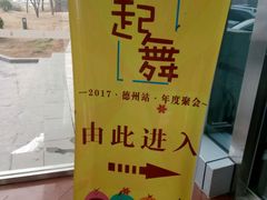 -德州凤冠假日酒店